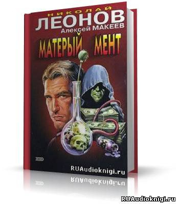 Обложка: Матерый мент
