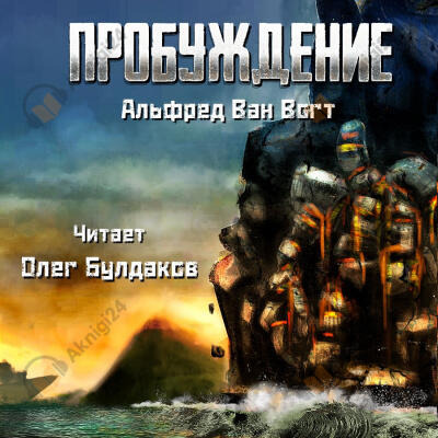 Обложка: Пробуждение