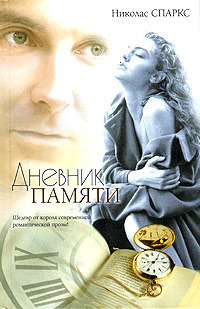 Обложка: Дневник памяти