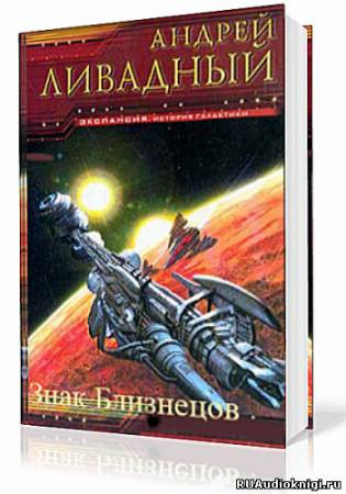 Обложка: Знак близнецов