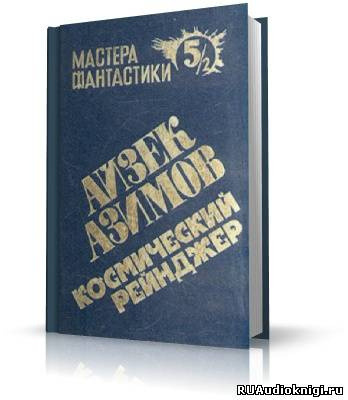 Обложка: Лаки Старр и океаны Венеры
