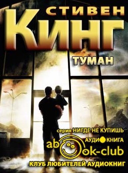 Обложка: Туман