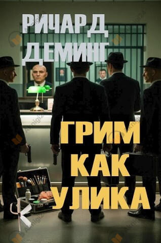 Обложка: Грим как улика