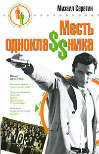 Обложка: Месть одноклассника