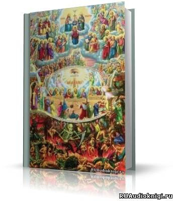 Обложка: Апокалипсис. Толкование