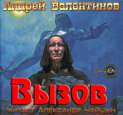 Обложка: Вызов