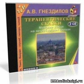 Обложка: Практическая психология: Терапевтические сказки