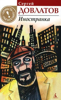 Обложка: Иностранка