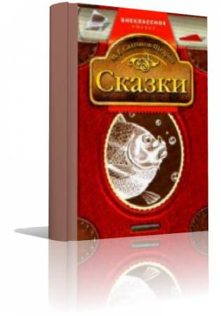 Обложка: Лучшие сказки