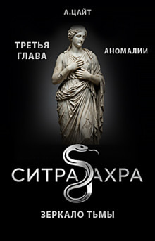 Обложка: Аномалии