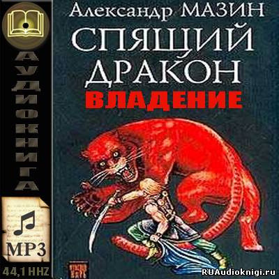 Обложка: Владение