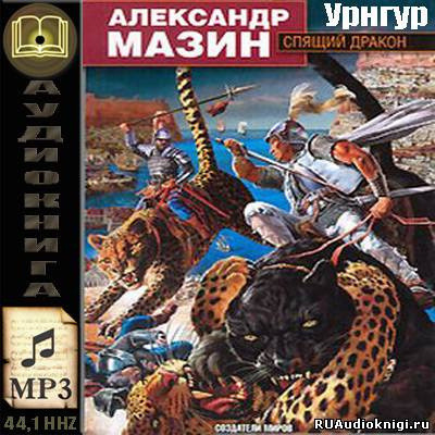 Обложка: Урнгур