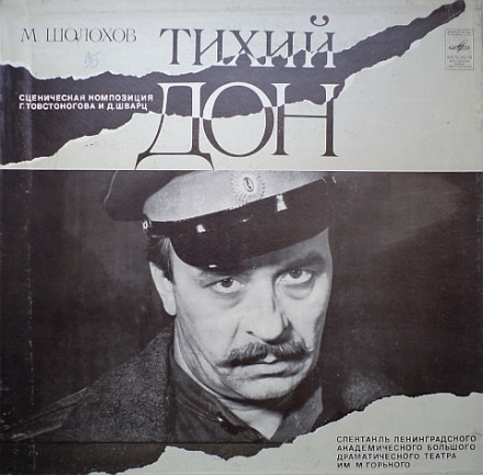Обложка: Тихий Дон