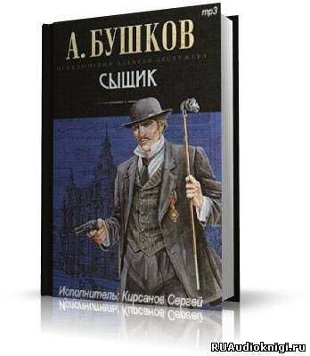 Обложка: Сыщик