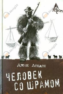 Обложка: Человек со шрамом