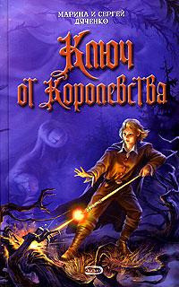 Обложка: Ключ от Королевства