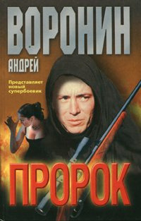 Обложка: Пророк