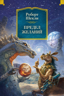Обложка: Предел желаний