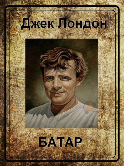 Обложка: Батар