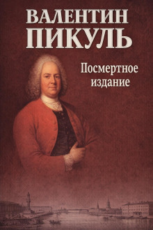 Обложка: Посмертное издание