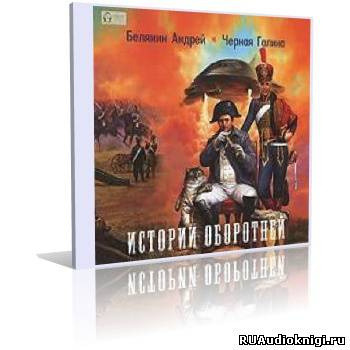 Обложка: Истории оборотней