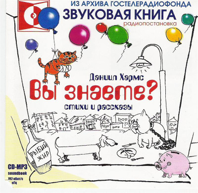 Обложка: Вы знаете?