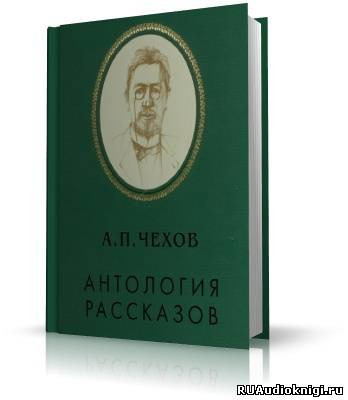 Обложка: Антология рассказов. Том 2