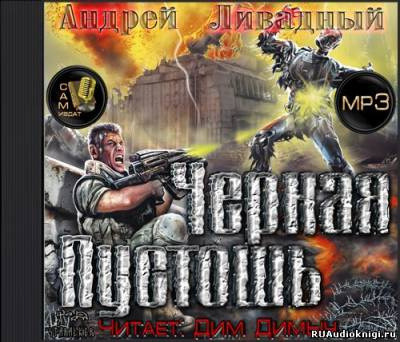 Обложка: Черная Пустошь