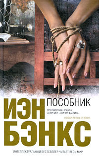 Обложка: Пособник