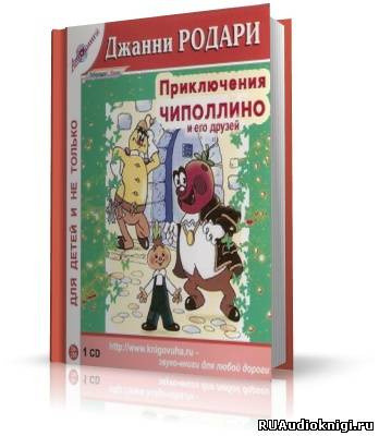 Обложка: Приключения Чиполлино