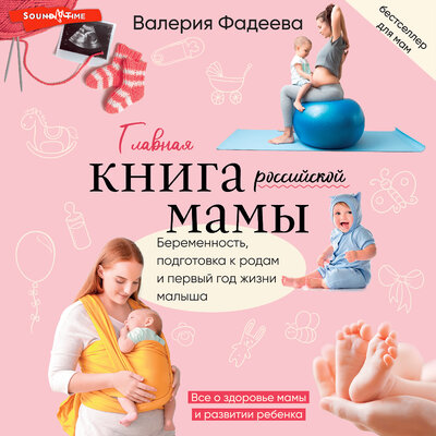 Обложка: Валерия Фадеева. «Самая важная российская книга мамы»