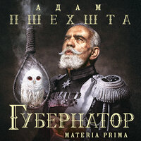 Обложка: Адам Пшехшта. «Губернатор»