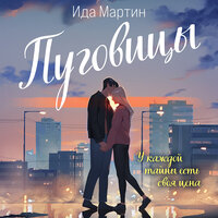Обложка: Ида Мартин. «Пуговицы»