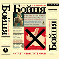 Обложка: Оса Эриксдоттер. «Бойня»