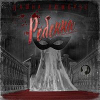 Обложка: Дафна Дюморье. «Ребекка»