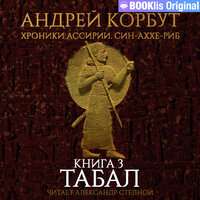 Обложка: Андрей Корбут. «Табал»