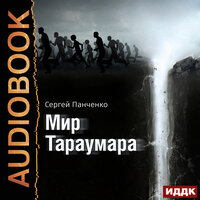 Обложка: Сергей Панченко. «Мир Тараумара»