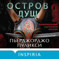 Обложка: Пьерджорджо Пуликси. «Остров душ»