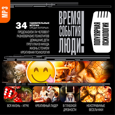 Обложка: Коллектив авторов. «Популярная психология»