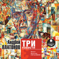 Обложка: Андрей Платонов. «Три повести»