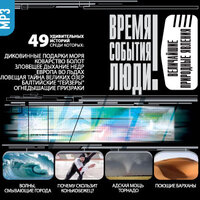 Обложка: Коллектив авторов. «Величайшие природные явления»