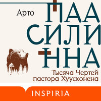 Обложка: Арто Паасилинна. «Тысяча Чертей пастора Хуусконена»