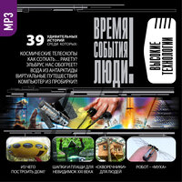 Обложка: Коллектив авторов. «Чудеса высоких технологий»