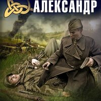 Обложка: Александр Конторович. «Чёрные купола. Выстрел в прошлое»