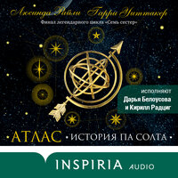 Обложка: Люсинда Райли, Гарри Уиттакер. «Семь сестер. Атлас. История Па Солта»