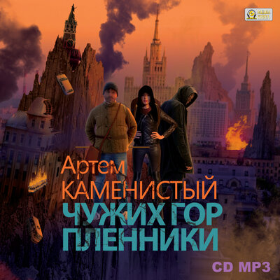 Обложка: Артем Каменистый. «Чужих гор пленники. Серия "Пограничная река". Книга 5.»