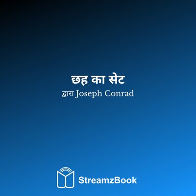 Обложка: छह का सेट