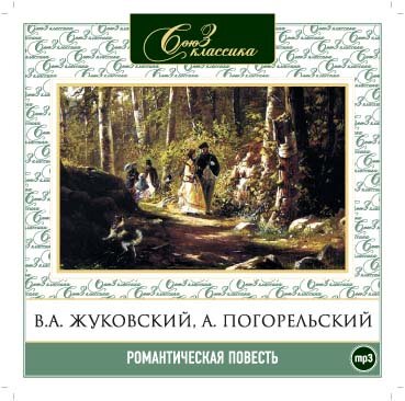 Обложка: Романтическая повесть. Часть 2