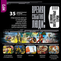 Обложка: Коллектив авторов. «Великие литературные герои»